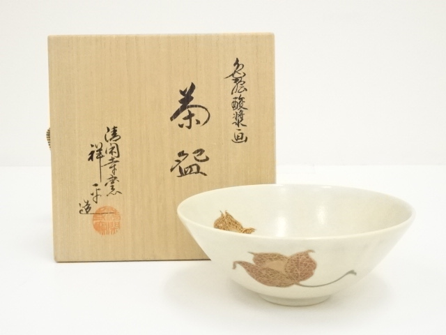 道具 ] - 道具 京焼 清閑寺窯 杉田祥平造 色絵酸漿画茶碗（共箱